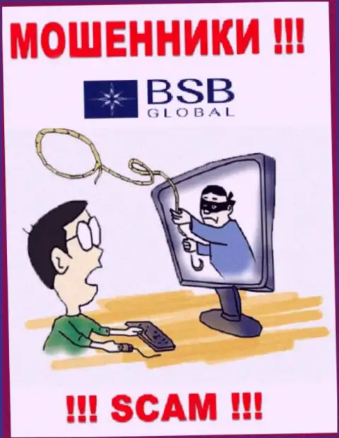 Махинаторы BSB Global будут стараться Вас подтолкнуть к взаимодействию, не соглашайтесь