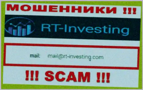 Электронный адрес internet мошенников RT-Investing LTD - сведения с информационного сервиса конторы