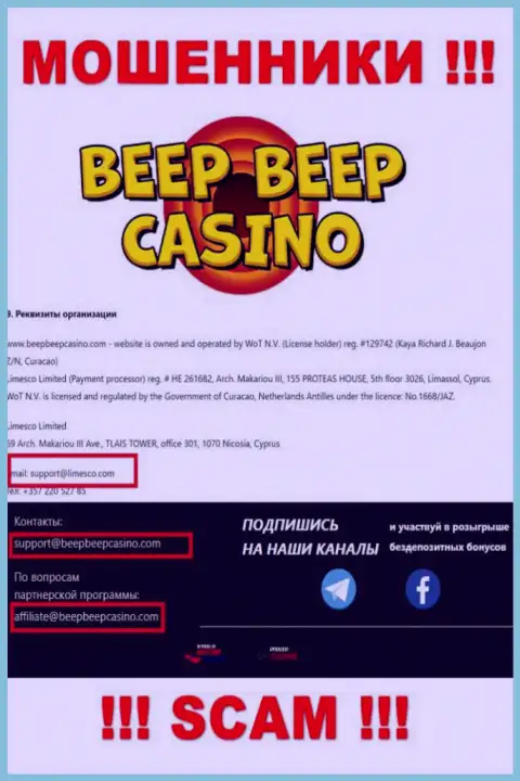 BeepBeepCasino - это МОШЕННИКИ ! Данный электронный адрес предоставлен на их официальном интернет-ресурсе