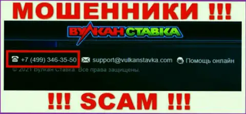 Мошенники из организации VulkanStavka Com разводят людей, названивая с различных номеров телефона