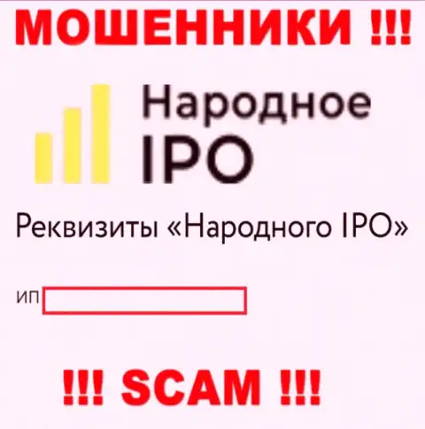 Narodnoe-IPO - это компания, являющаяся юридическим лицом Народное АйПиО
