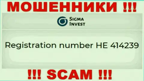 МОШЕННИКИ Invest-Sigma Com оказалось имеют номер регистрации - HE 414239