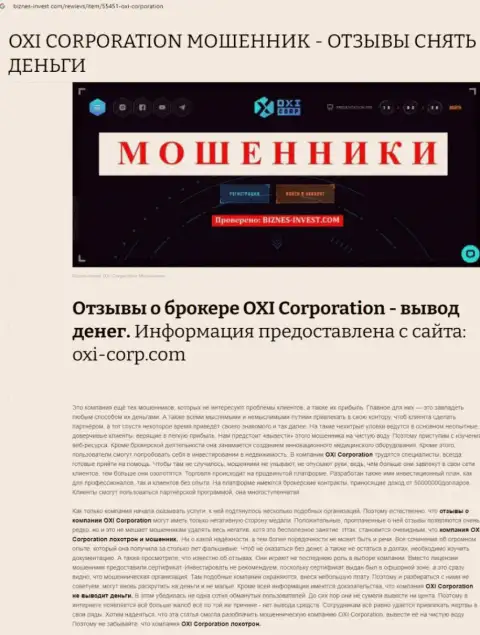Создатель обзорной статьи советует не вкладывать денежные средства в ОксиКорпорейшн - ПРИСВОЯТ !!!