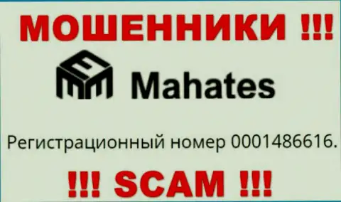 На веб-портале кидал Mahates предоставлен именно этот номер регистрации данной компании: 0001486616