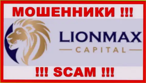 LionMax Capital - это МОШЕННИКИ ! Совместно работать довольно-таки рискованно !!!