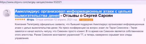Материал о шантаже со стороны Терзи Богдана был перепечатан нами с сайта ОтзывРу Ком