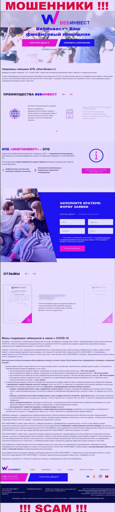 WebInvestment Ru это официальный web-сервис мошенников ВебИнвест