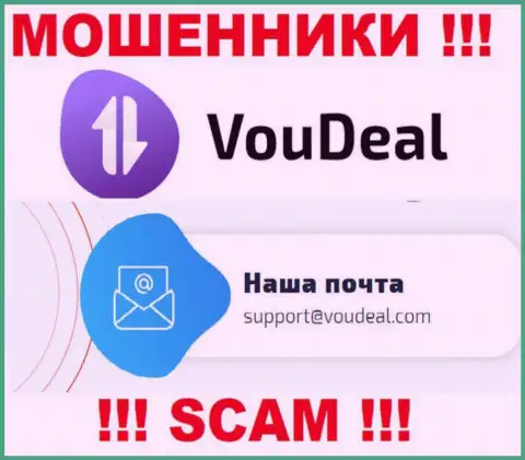 Vou Deal - это АФЕРИСТЫ !!! Этот е-мейл предоставлен у них на официальном сайте