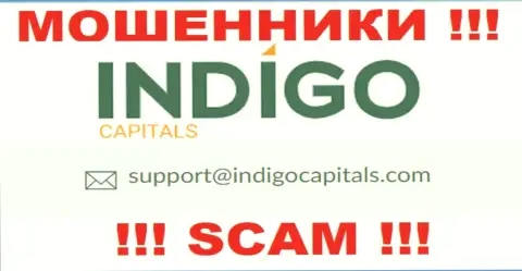 Ни за что не нужно отправлять сообщение на электронный адрес интернет-мошенников Indigo Capitals - обуют в миг