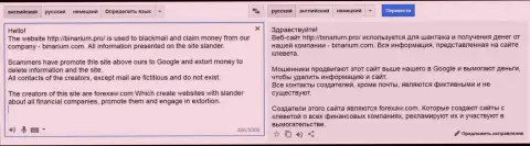 Перевод на русский язык жалобы мошенника Binarium Com на ForexAW com