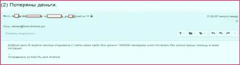НЕФТЕПРОМБАНК FOREX - это ЖУЛИКИ !!! Заныкали почти 1,5 млн. руб. клиентских средств - SCAM !!!