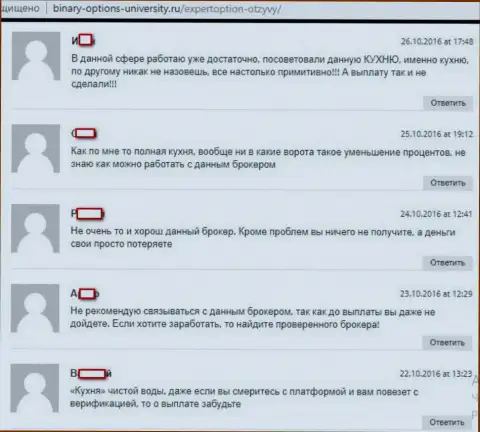 Отзывы о кидалове Эксперт Опцион на интернет-портале бинари-опцион-юниверсити ру