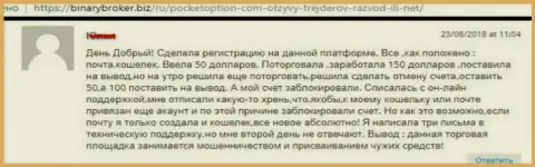 Форекс трейдеру ПокетОпцион заблокировали торговый счет с денежными активами - МОШЕННИКИ !!!