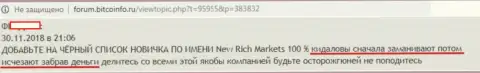 Очередной валютный игрок FOREX брокерской компании New Rich Markets лишился своих финансовых средств - МОШЕННИКИ !!! (оценка)
