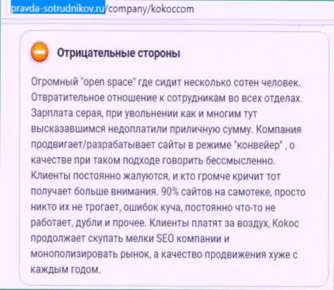 KokocGroup Ru - жульническая компания, именно так пишет создатель представленного достоверного отзыва