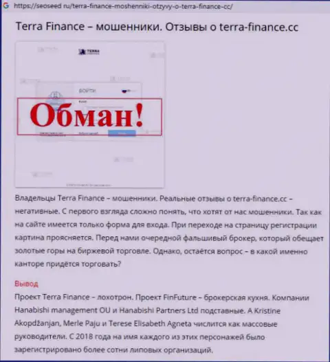 В жульнической FOREX дилинговой компании Terra Finance разводят на большие суммы (гневный отзыв валютного трейдера)