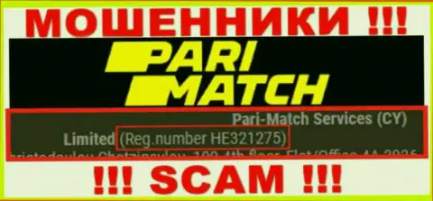 Будьте крайне внимательны, наличие регистрационного номера у организации PariMatch (HE 321275) может оказаться уловкой