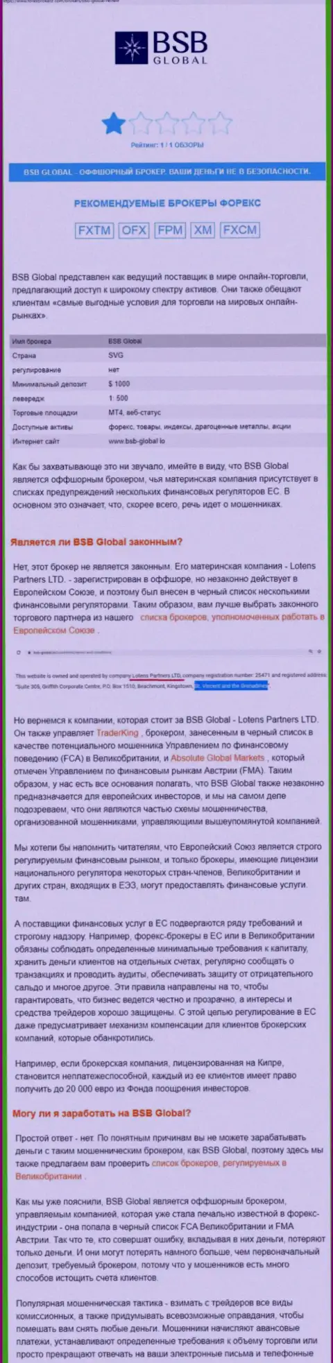 Не опасно ли сотрудничать с конторой BSB Global ? (Обзор неправомерных действий конторы)