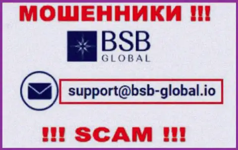 Довольно рискованно общаться с интернет кидалами BSB Global, даже через их электронный адрес - жулики