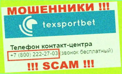 Осторожно, не стоит отвечать на звонки интернет-мошенников TexSportBet, которые названивают с разных номеров
