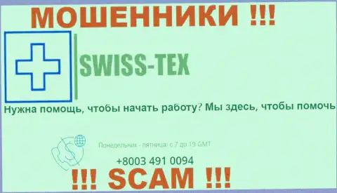 Для надувательства жертв у мошенников Swiss Tex в арсенале не один телефонный номер