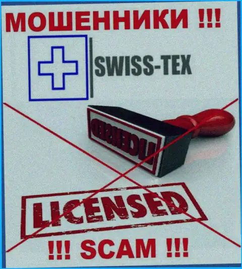 Swiss Tex не имеет разрешения на ведение своей деятельности - это МОШЕННИКИ