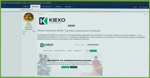 Про форекс дилинговую компанию KIEXO предложена информация на сайте History FX Com