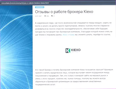 Об FOREX дилинговой организации KIEXO размещена информация на веб-ресурсе МирЗодиака Ком