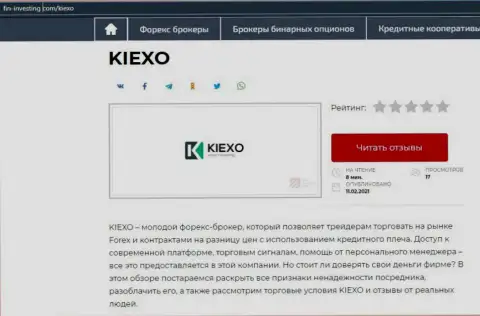 Об форекс брокерской компании Kiexo Com информация приведена на сайте Fin-Investing Com