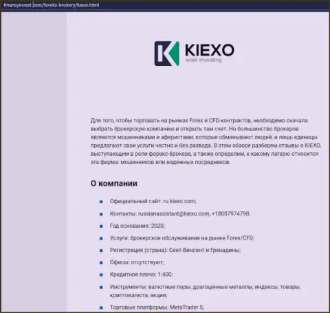 Информационный материал о форекс компании KIEXO расположен на web-сайте ФинансыИнвест Ком
