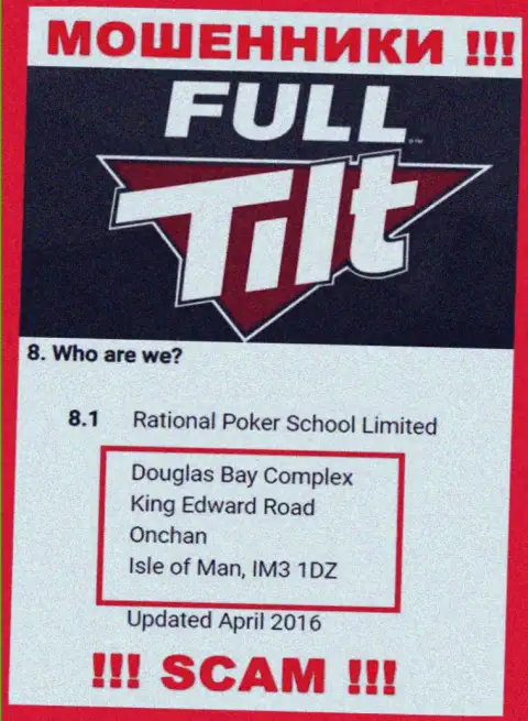 Не имейте дела с интернет-мошенниками Фулл Тилт Покер - грабят !!! Их официальный адрес в оффшорной зоне - Douglas Bay Complex, King Edward Road, Onchan, Isle of Man, IM3 1DZ