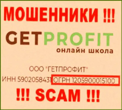 GetProfit кидалы глобальной сети интернет !!! Их регистрационный номер: 1205900015100