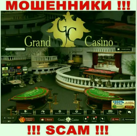 БУДЬТЕ ВЕСЬМА ВНИМАТЕЛЬНЫ ! Сервис шулеров Grand Casino может оказаться для вас капканом