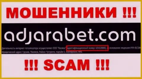 Номер регистрации AdjaraBet, который размещен мошенниками на их портале: 405076304