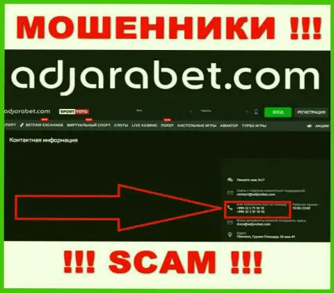 Следует знать, что в арсенале интернет-мошенников из компании AdjaraBet припасен не один номер телефона