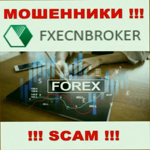 Форекс - конкретно в данном направлении предоставляют услуги мошенники FXECNBroker Com