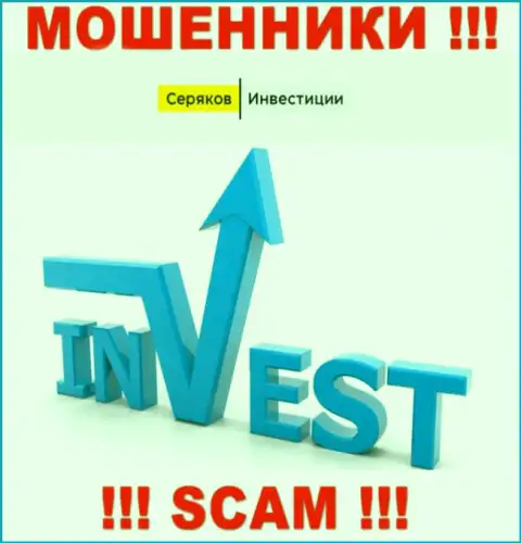 Инвестиции - именно в указанном направлении предоставляют услуги мошенники SeryakovInvest