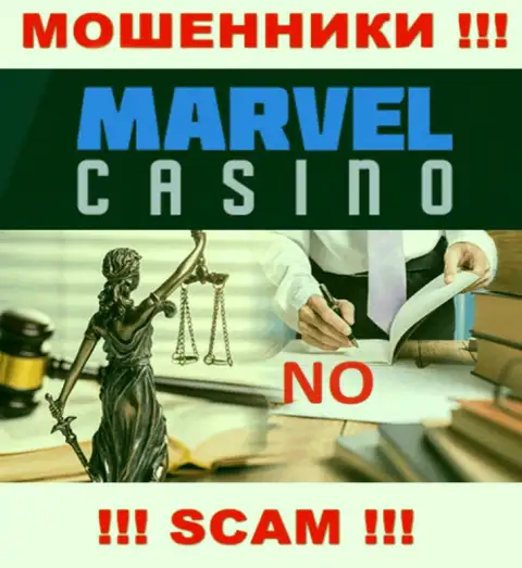 Аферисты Marvel Casino свободно мошенничают - у них нет ни лицензии на осуществление деятельности ни регулирующего органа