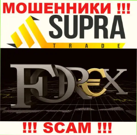 Не рекомендуем доверять вложенные деньги Supra Trade, поскольку их направление работы, FOREX, разводняк
