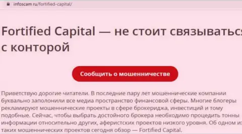 Fortified Capital - это РАЗВОДНЯК !!! Отзыв из первых рук автора статьи с анализом