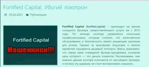 Fortified Capital - это МАХИНАТОРЫ ! Обзор деяний компании и отзывы клиентов