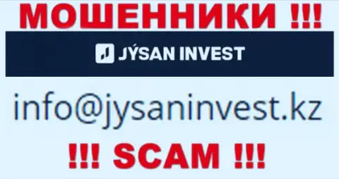 Организация АО Jýsan Invest - МОШЕННИКИ !!! Не рекомендуем писать к ним на e-mail !!!