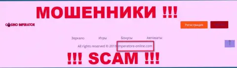 Адрес электронного ящика мошенников Cazino Imperator, информация с веб-сервиса