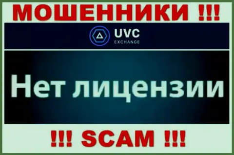 У обманщиков UVC Exchange на онлайн-сервисе не приведен номер лицензии на осуществление деятельности организации !!! Будьте крайне осторожны