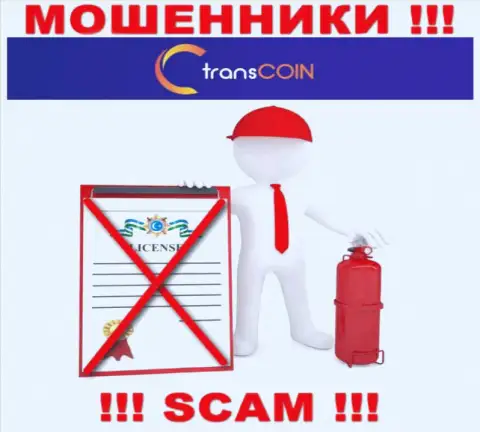 Работа internet-мошенников TransCoin заключается в прикарманивании финансовых активов, в связи с чем у них и нет лицензии на осуществление деятельности