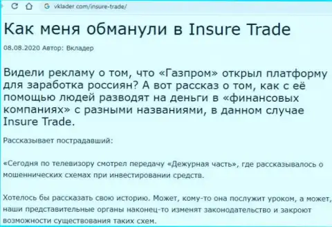 Insure Trade - это МОШЕННИКИ ! Обзор неправомерных деяний организации и отзывы реальных клиентов