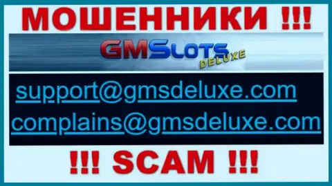 Мошенники GMS Deluxe представили именно этот электронный адрес у себя на web-сайте