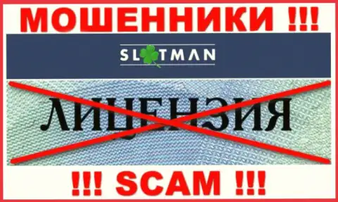 SlotMan не получили разрешения на ведение своей деятельности - это РАЗВОДИЛЫ