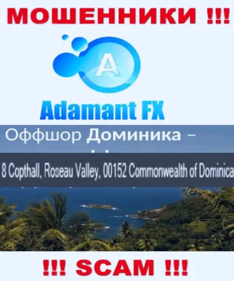 8 Кэптхолл, Долина Розо, 00152 Содружество Доминики - это оффшорный юридический адрес Adamant FX, оттуда МОШЕННИКИ обдирают своих клиентов