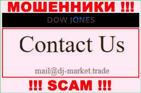 В контактной информации, на интернет-сервисе мошенников DJ-Market Trade, приведена эта электронная почта